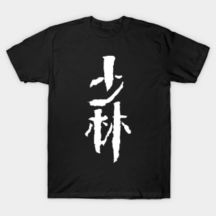 Shaolin (Chinese) INK Writing T-Shirt